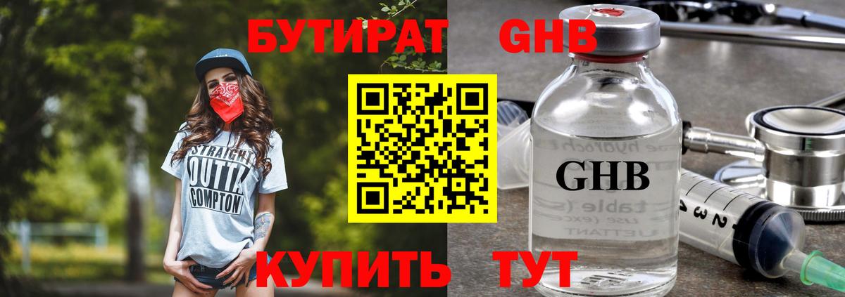 Бутират бутандиол Куйбышев