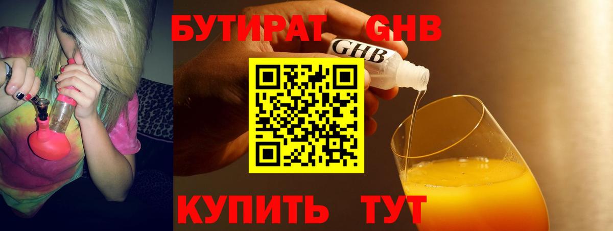 Бутират BDO 33%  Вход с VPN  Куйбышев 