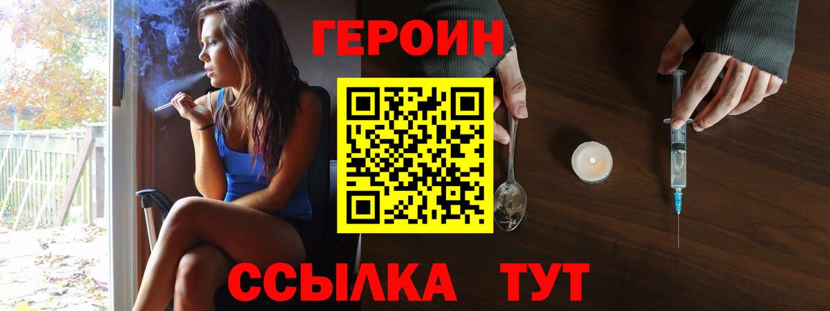 ГЕРОИН хмурый Куйбышев