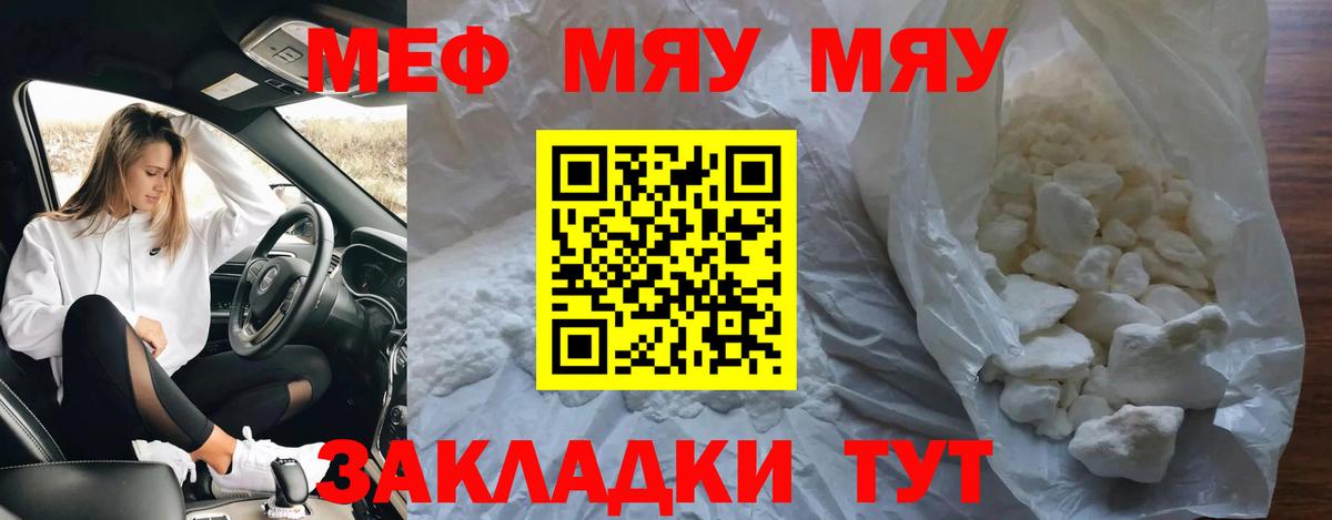 Меф  МЯУ-МЯУ мука  Вход с VPN  Куйбышев  Мефедрон  Мефедрон кристаллы 