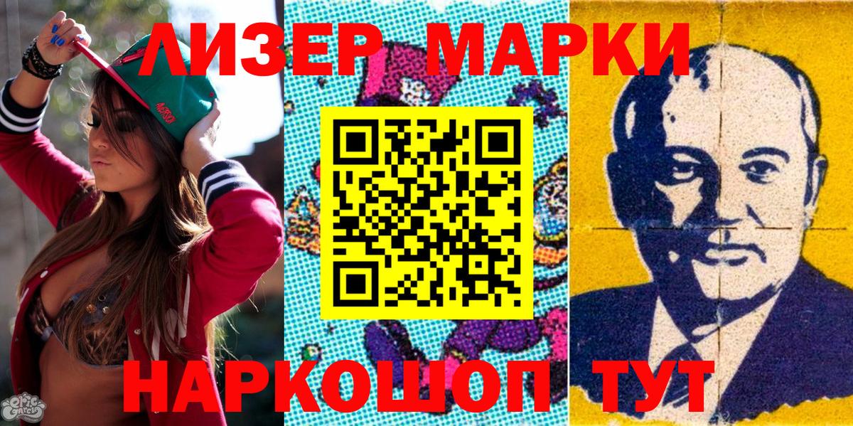 Марки 25I-NBOMe 1500мкг  Марки 25I-NBOMe 1500мкг  Вход с VPN  Куйбышев 