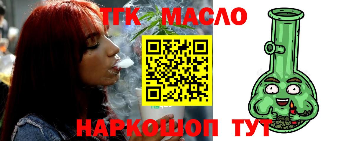 ТГК гашишное масло Куйбышев
